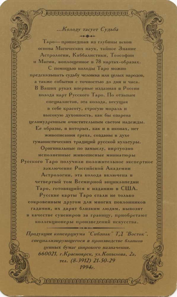 Русское таро. Магические карты